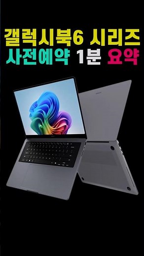 Galaxy Book 6 Ultra Pre-Order Price | Specs