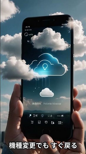 クラウドに保存すると何が違う？