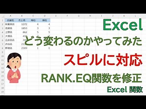 【Excel時短】順位付けが劇的に楽になる！RANK.EQ関数を「スピル」で使う方法。もう絶対参照（F4キー）で迷わない！新旧の書き方を徹底比較解説
