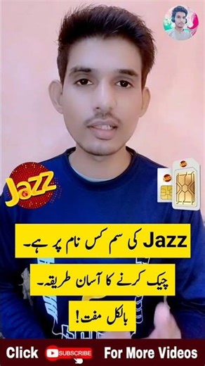 How to Check Jazz SIM Owner Name & CNIC 2026 | Jazz SIM Kis Naam Ye CNIC Par Hai Check Code