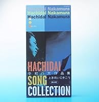 鉄道唱歌 歌詞 坂本九 ふりがな付 - うたてん