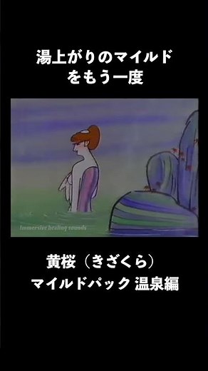 Enjoy the mildness after a bath once again with Kizakura's "Mild Pack Hot Spring Edition" commerc...