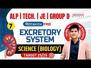 Class - 7 | Science Excretory System | Railway ALP Tech. JE & Group D विराट Batch | Neeraj Sir