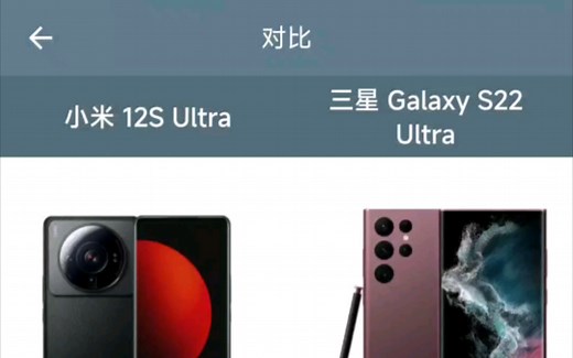 小米12sultra对比三星s22ultra。（顶级安卓大旗舰参数对比2）（手机性能排行）