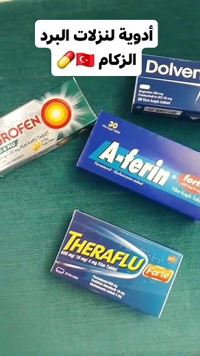 بعض الأدوية لنزلات البرد والزكام متوفرة في الصيدليات التركية 🇹🇷💊 Nurofen Cold and Flu، Dovlen Cold and Flu ،Aferin forte tablet Theraflu tablet #دليل_الأدوية_التركية #صيدلية #اسطنبول #دواء #علاج #تركيا | دليل الأدوية التركية