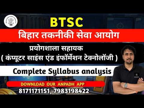 BTSC Lab Assistant Computer Science & IT Syllabus 2026 | Full Syllabus Exam Pattern | Bihar Vacancy