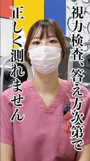 【視力検査の正しい答え方】自己流でやらないで！自信がなくても答えてください！国家資格：視能訓練士がキチンと説明します！江坂まつおか眼科