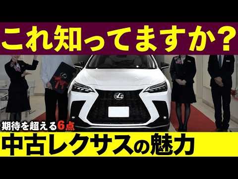 【中古レクサス】が欲しい人は見てください。一度乗ると戻れない？魅力を6個の紹介！｜#レクサス #レクサスnx #レクサスrx #レクサスlbx #レクサス中古 #中古車 #レクサスis #レクサスes