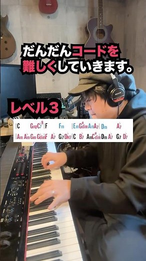 だんだんコードを複雑にしていきます！ #ピアノ #コード奏法 #クリスマスソング