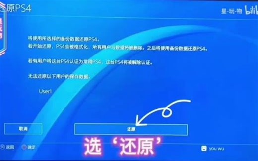 PS4备份视频教程