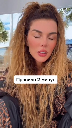 Как правило 2 минут помогает достигать целей