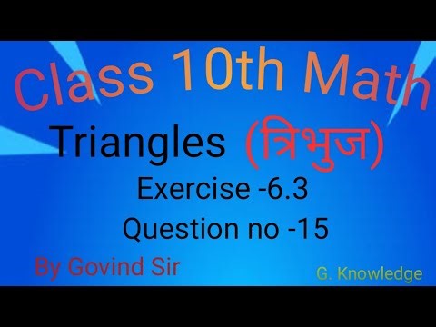 Triangles Class 10th Math Exercise 6.3 Question no - 15 by Govind Sir.
