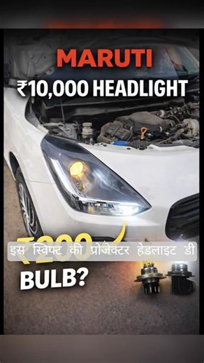 ₹10,000 Maruti Headlight But ₹200 Bulb?! LED Upgrade Fix
