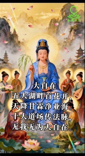 Susan禅修偈语系列之【大自在】无我无为大自在#观音菩萨 #佛教 #佛陀 #禅诗 #修行