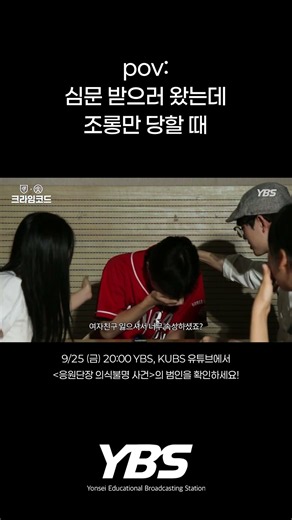pov: 심문 받으러 왔는데 조롱만 당할 때