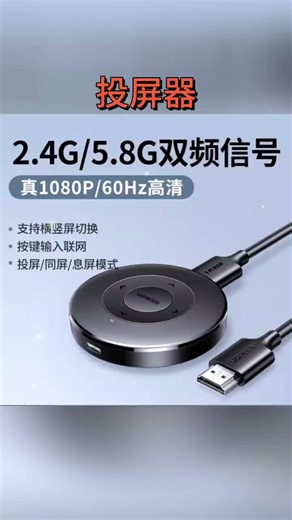 无线投屏器手机连电视同屏hdmi连接显示器电脑投影仪