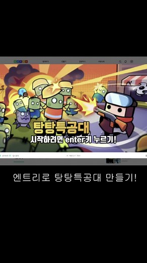 엔트리로 만든 탕탕특공대 게임 소개