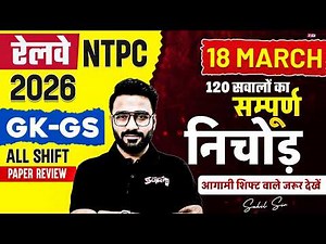 NTPC Exam Analysis 2026 Today | RRB NTPC GK GS Paper Analysis Today | NTPC Paper Review by Sahil Sir
