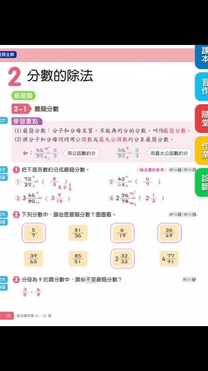 南一數學習作解答6上與6下完整指南