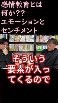 感情教育とは？エモーションとセンチメント