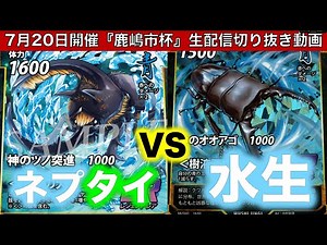 【蟲神器】『第２試合』みのVSフリンター【7月20日開催『鹿嶋市杯』生配信切り抜き動画】【ネプチューンオオカブト、タイタンオオウスバカミキリ、パラワンオオヒラタクワガタ】【蟲神器公認サポーター】