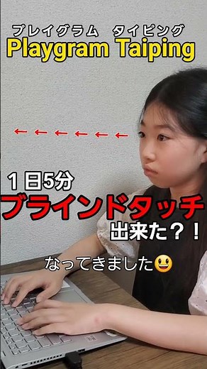 小学生のタイピング！ブラインドタッチ練習☆