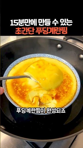 Super easy pudding egg custard that can be made in just 15 minutes