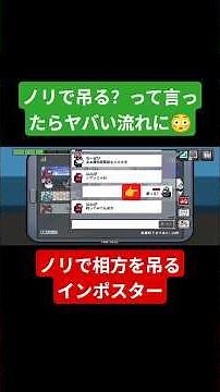 ノリで相方を吊るインポスター #amongus #アモングアス #アマングアス #アモアス #インポスター #神プレイ #shorts