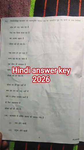 hindi answer key 2026 /class 9 hindi annual exam answer key 2026 /hindi paper solution 2026 class 9