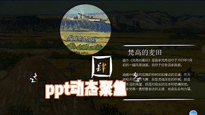 ppt动态聚焦制作技巧