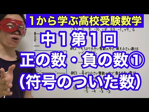 中１数学「正の数・負の数①（符号のついた数）」【毎日配信】