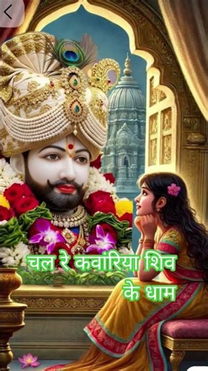 जय सांवरिया सेठ। विगडी़ वना दे मेरी