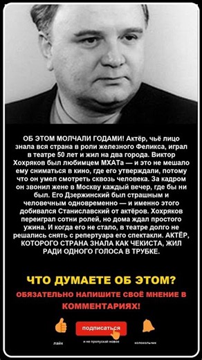 Он сыграл Дзержинского так, что ему писали письма. А дома его ждал один телефон