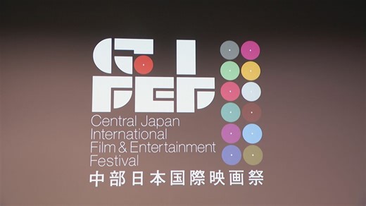 目玉は国内最大級のレッドカーペット　名古屋が舞台の「中部日本国際映画祭」　2025年11月に開催へ　 | TBS NEWS DIG