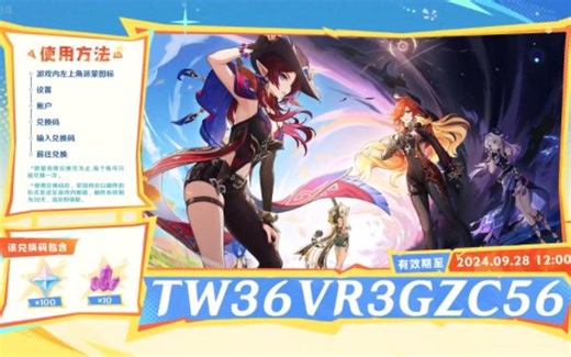 5.1前瞻兑换码来啦！