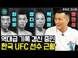 TKZ Awed by Korean UFC Fighters Sayng "Never Happened Before" as They Record 5 Wins Out of 5!