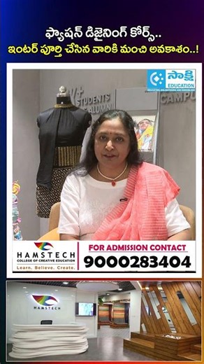 Fashion Designing Courses After 12th | Hamstech College Hyderabad Admission Guide | #shorts #courses