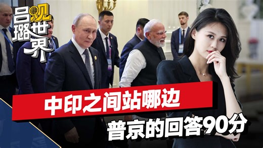 如何平衡与中印关系？普京说“中印都是密友，俄罗斯无权介入关系”_腾讯新闻