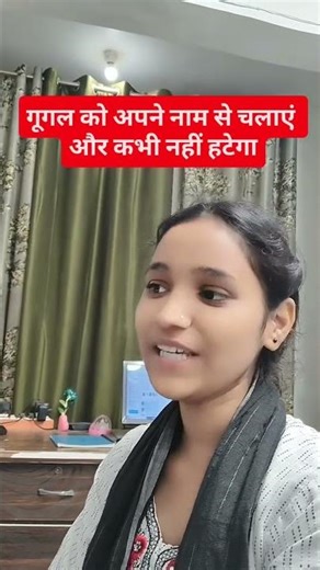 Google ko Apne Naam Se kaise chalayen