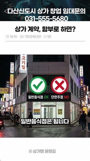 상가 계약, 용도와 시설 조건부터 확인하지 않으면 장사 시작조차 못 합니다