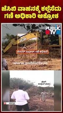 Illegal Red Mud Mining In Belagavi; Mining Officer Throws Stone At JCB | Public TV