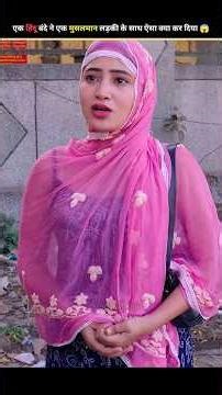 “Ek Hindu Ladke Ne Muslim Ladki Ke Saath Kya Kar Diya #shorts #shortvideo