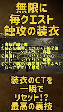 【モンハンワイルズ神裏技】装衣のクールタイムを即時回復する裏技！？これを見るだけで毎クエスト装衣を使って超快適狩猟生活スタート！！【#モンハンワイルズ】 #MHWILDS #shorts