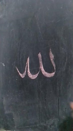 creative calligraphy Arabic tutorial (Allah)