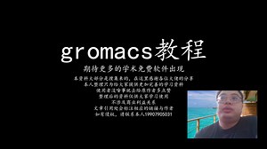 gromacs教程19-gmx densmap二维密度映射