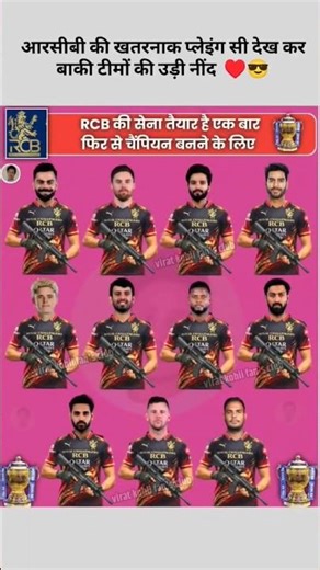 RCB की खतरनाक प्लाईग सी देखकर बाकी🏏 Team India Fixtures 2026 #ipl #ipl2026 #t20 #t20worldcup #shorts