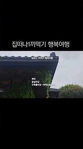 제목: 문수산 등산 후 즐기는 정갈한 한 끼, 율리이정 한정식 & 카페 나들이​안녕하세요! 오늘은 울산 문수산 등산로 초입에 위치한 한정식 ! 부탁드립니다.