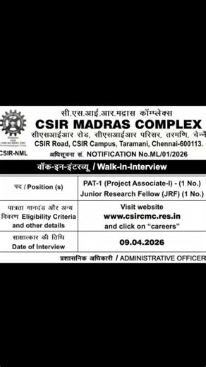 CSIR Chennai Jobs 2026 | JRF & Project Associate Walk-in 🔥 #CSIRJobs #ChennaiJobs