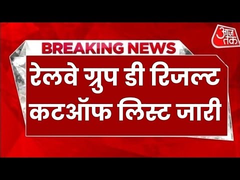 RRB GROUP D result 2026/RRC group D Cutoff 2026/Group D Cutoff update, rrb group D cutoff 2026