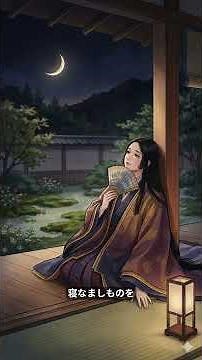 百人一首59首｜来ぬ人を待ち続けた夜…赤染衛門の切ない恋の歌